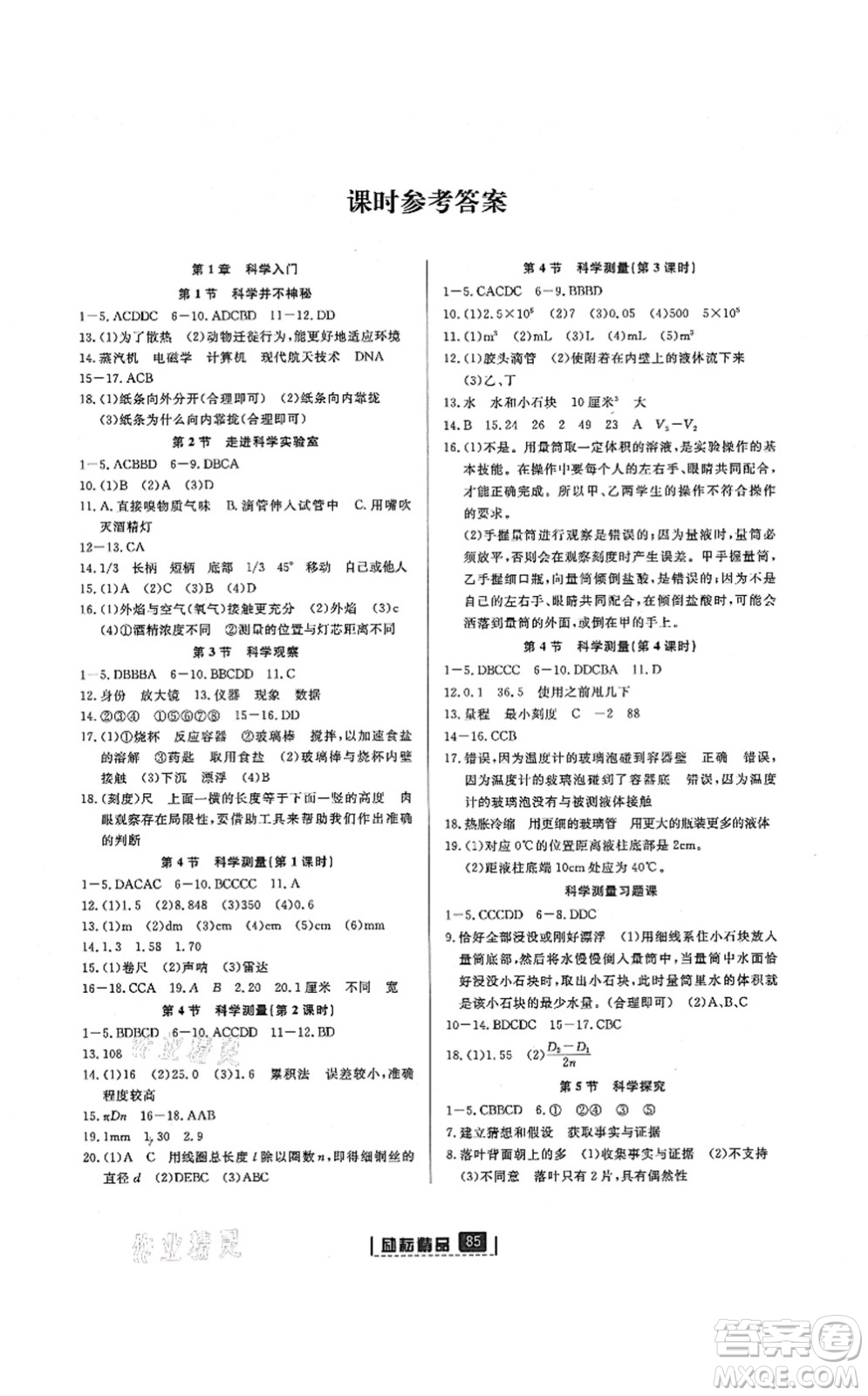 延邊人民出版社2021勵(lì)耘新同步七年級(jí)科學(xué)上冊(cè)AB本浙教版答案