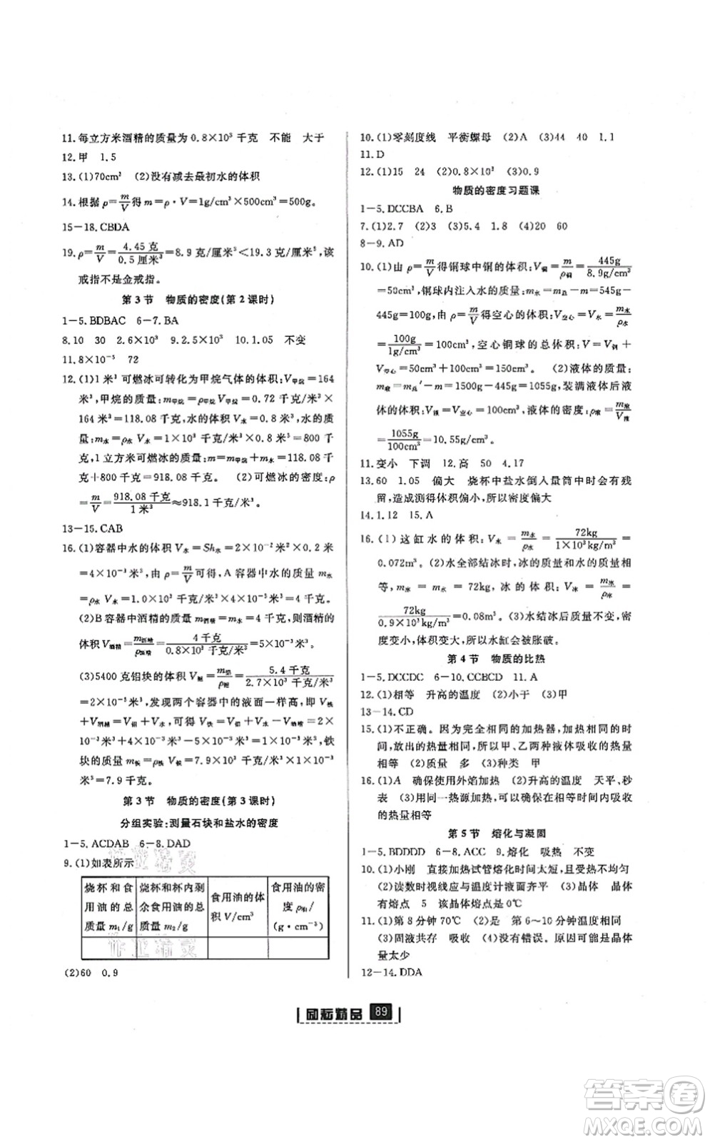 延邊人民出版社2021勵(lì)耘新同步七年級(jí)科學(xué)上冊(cè)AB本浙教版答案