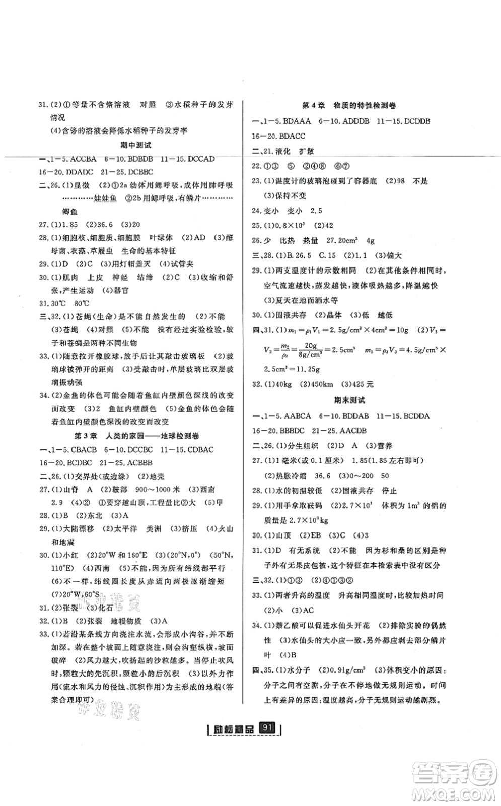 延邊人民出版社2021勵(lì)耘新同步七年級(jí)科學(xué)上冊(cè)AB本浙教版答案