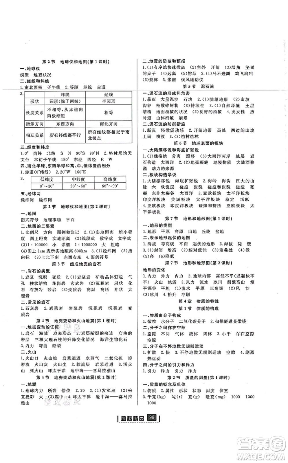 延邊人民出版社2021勵(lì)耘新同步七年級(jí)科學(xué)上冊(cè)AB本浙教版答案