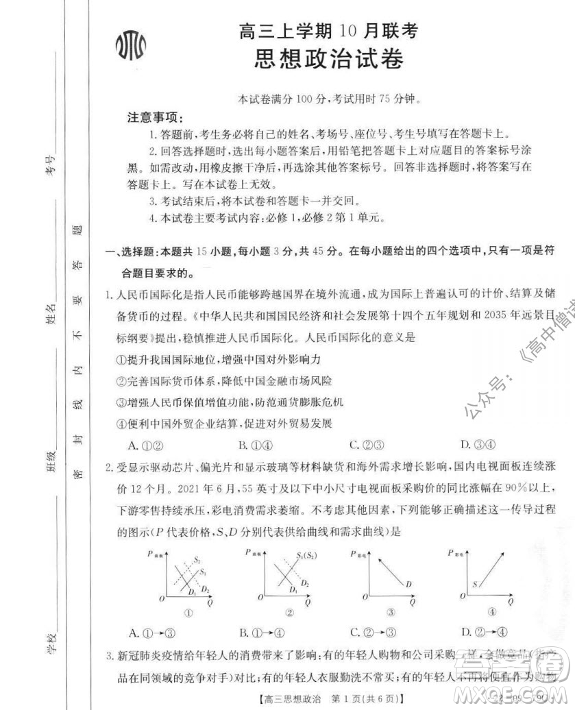 2022屆河北邢臺(tái)金太陽(yáng)聯(lián)考高三上期10月聯(lián)考思想政治試卷及答案