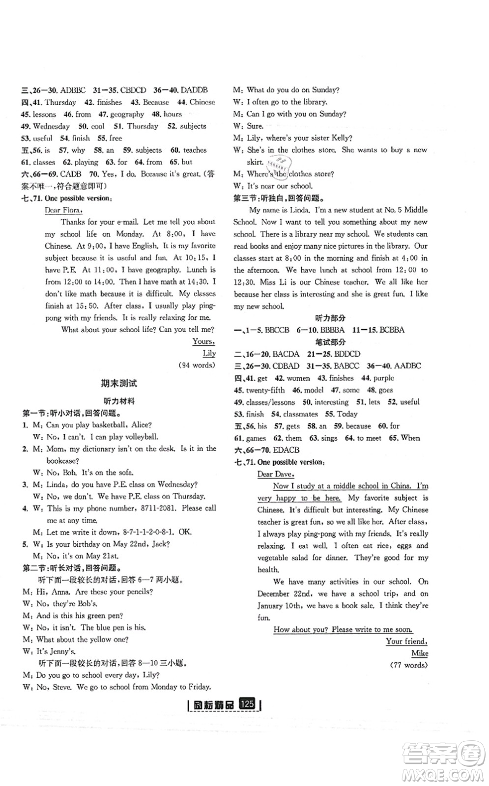 延邊人民出版社2021勵(lì)耘新同步七年級(jí)英語上冊(cè)AB本人教版答案