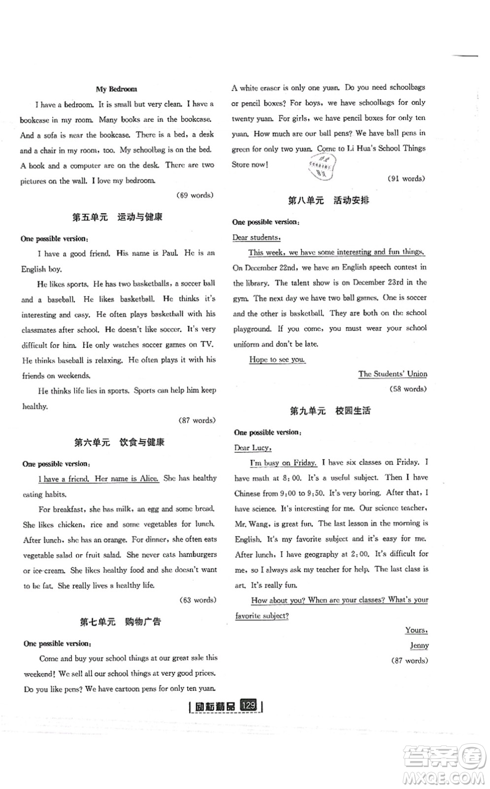 延邊人民出版社2021勵(lì)耘新同步七年級(jí)英語上冊(cè)AB本人教版答案