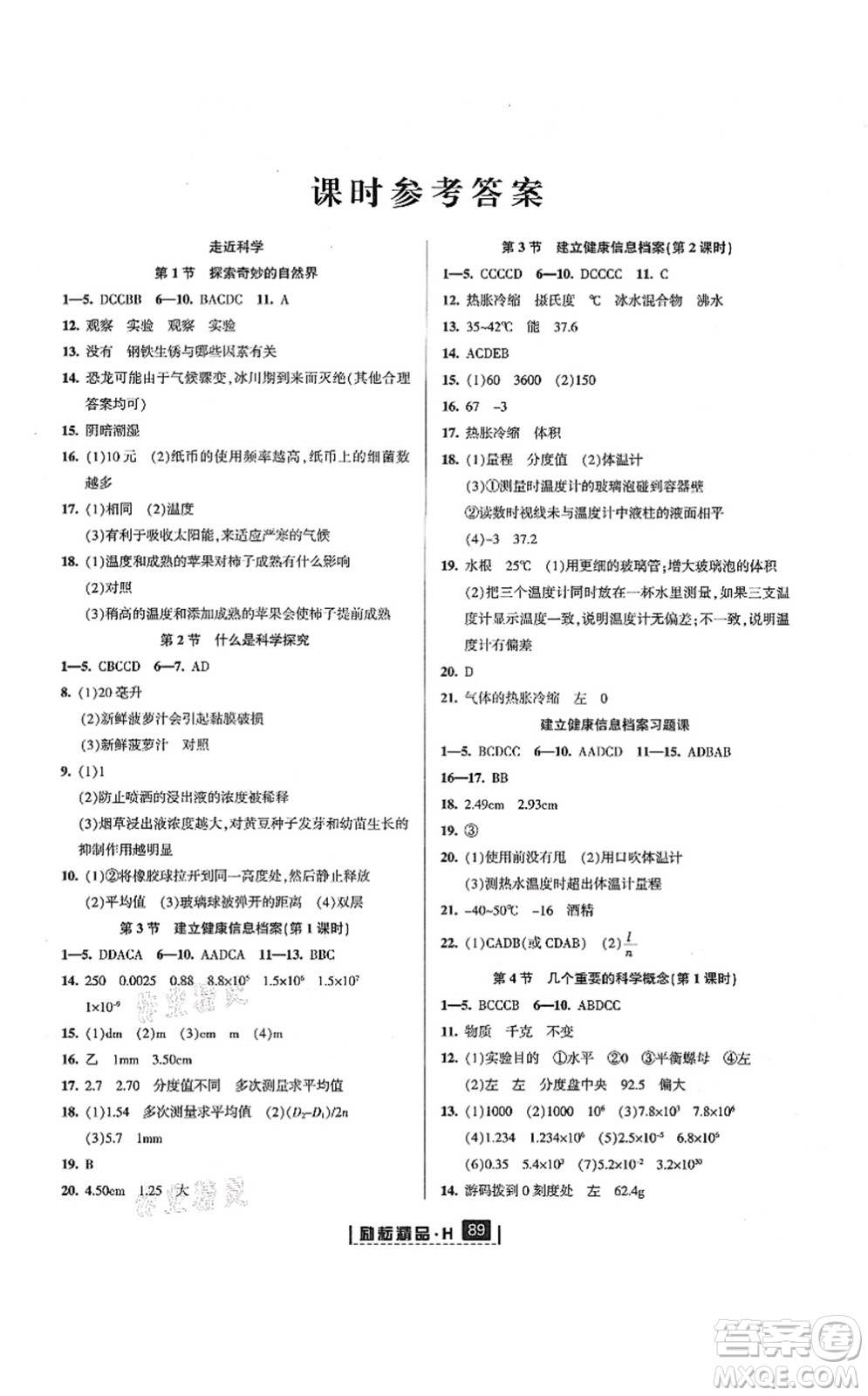 延邊人民出版社2021勵耘新同步七年級科學(xué)上冊AB本華師大版答案