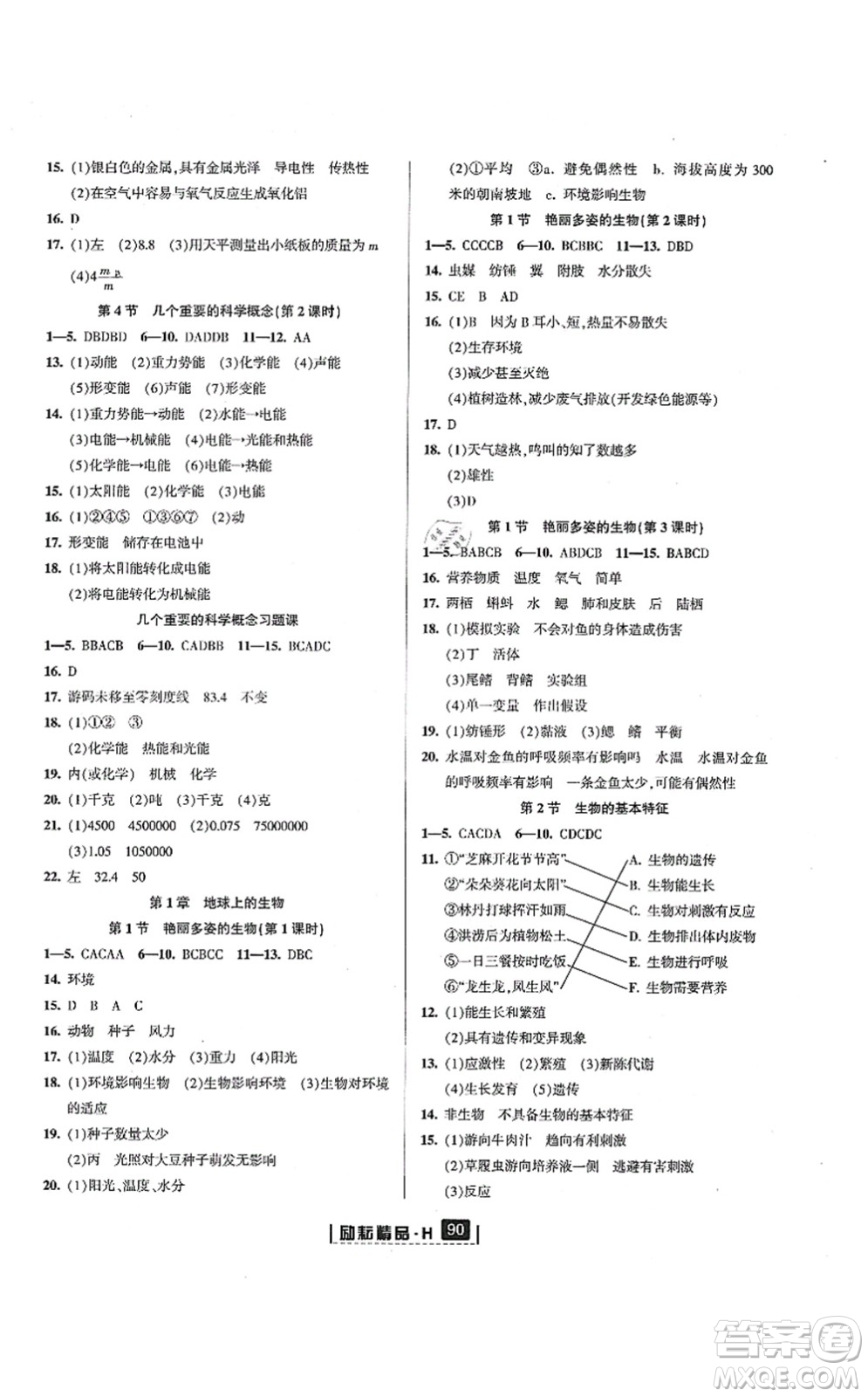 延邊人民出版社2021勵耘新同步七年級科學(xué)上冊AB本華師大版答案