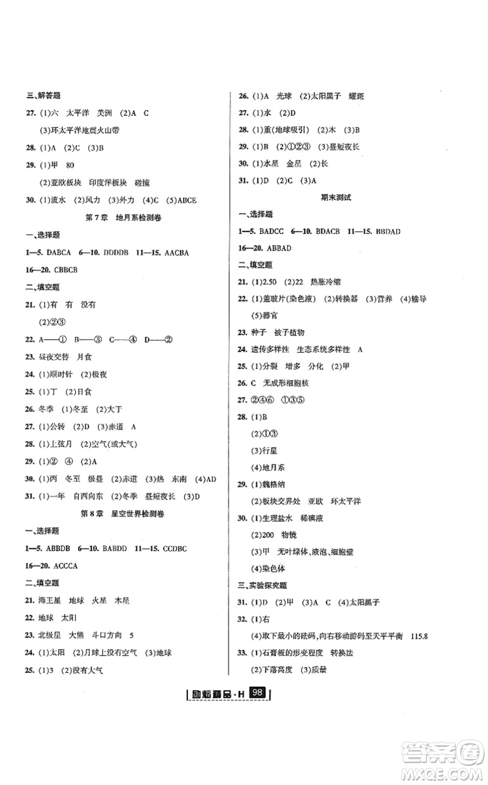 延邊人民出版社2021勵耘新同步七年級科學(xué)上冊AB本華師大版答案