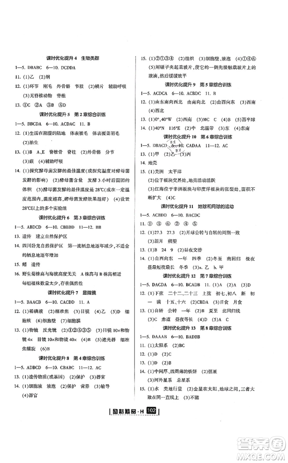 延邊人民出版社2021勵耘新同步七年級科學(xué)上冊AB本華師大版答案