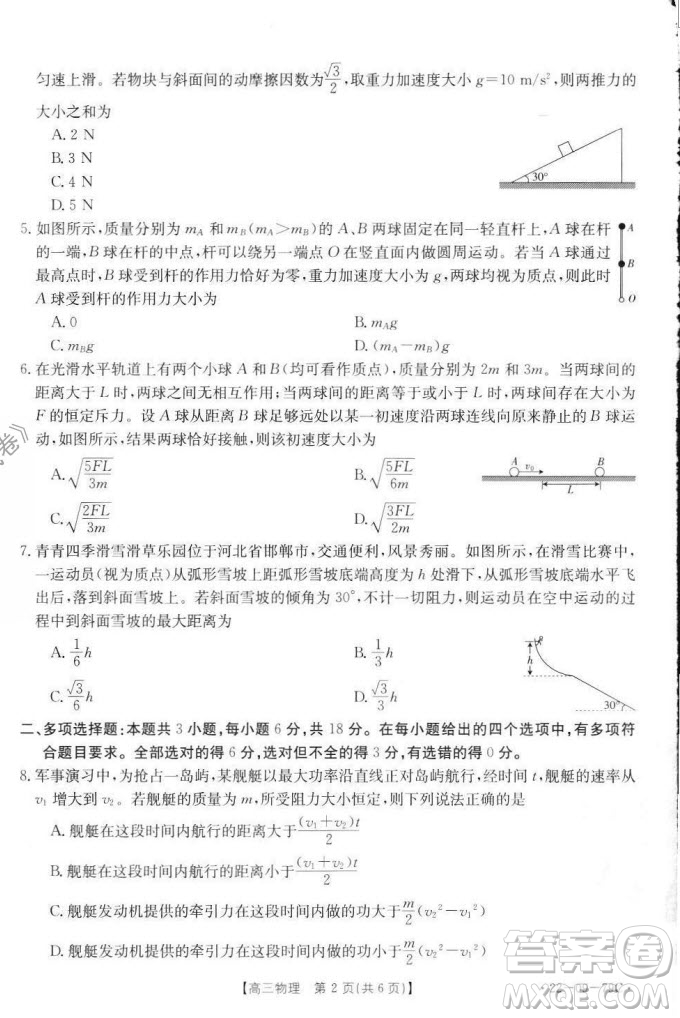 2022屆河北邢臺(tái)金太陽聯(lián)考高三上期10月聯(lián)考物理試卷及答案