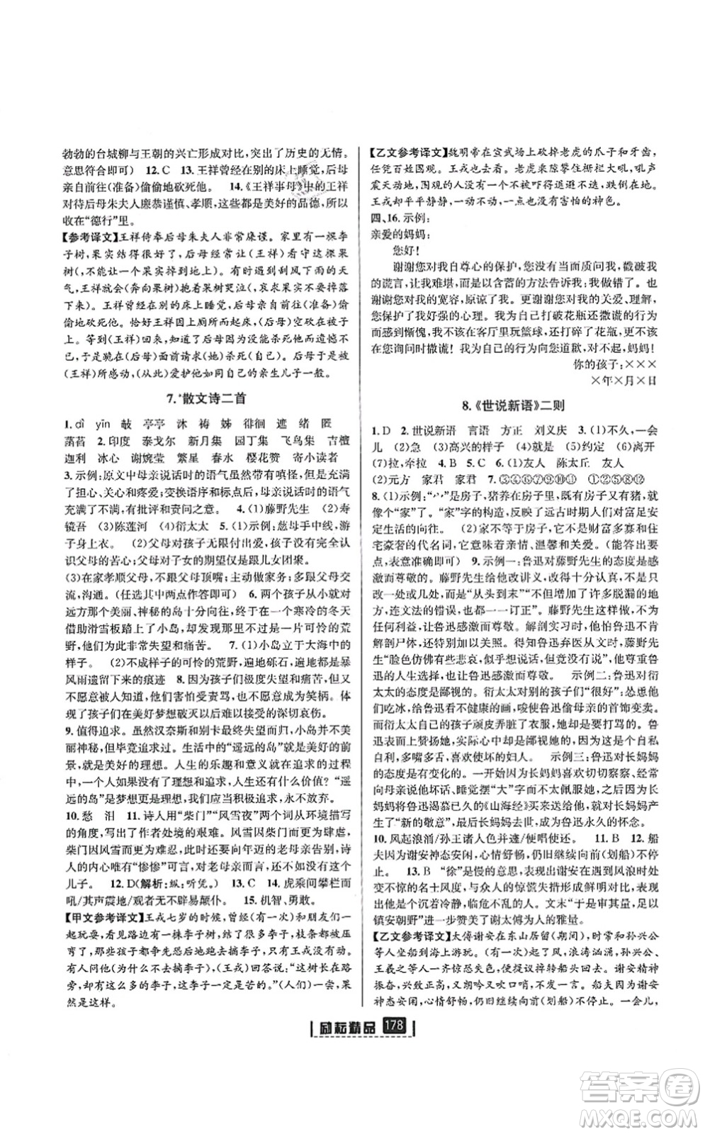 延邊人民出版社2021勵(lì)耘新同步七年級(jí)語文上冊(cè)人教版答案