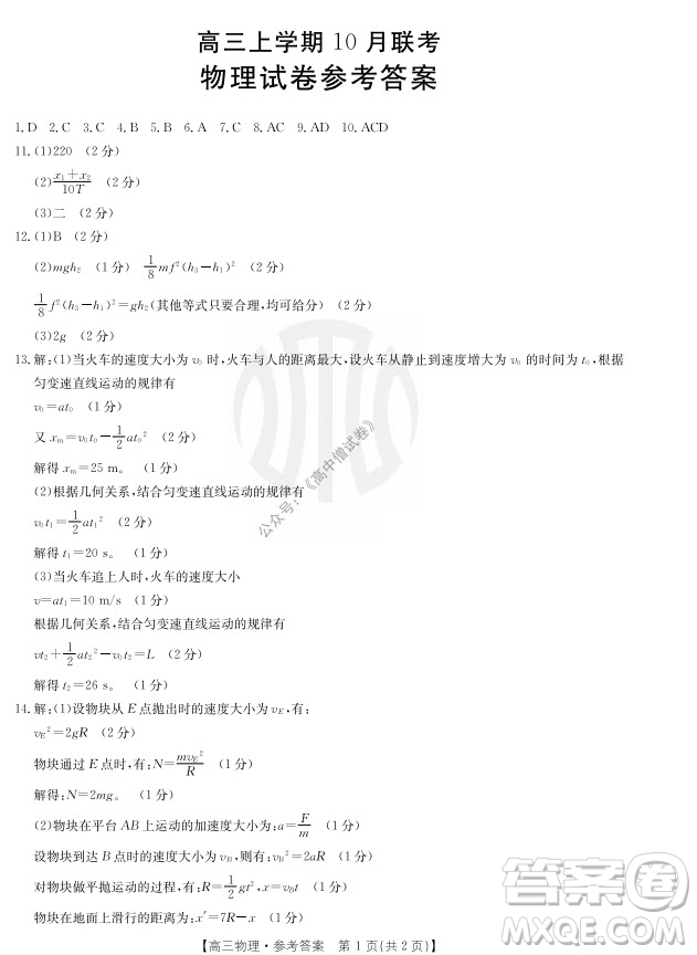 2022屆河北邢臺(tái)金太陽聯(lián)考高三上期10月聯(lián)考物理試卷及答案