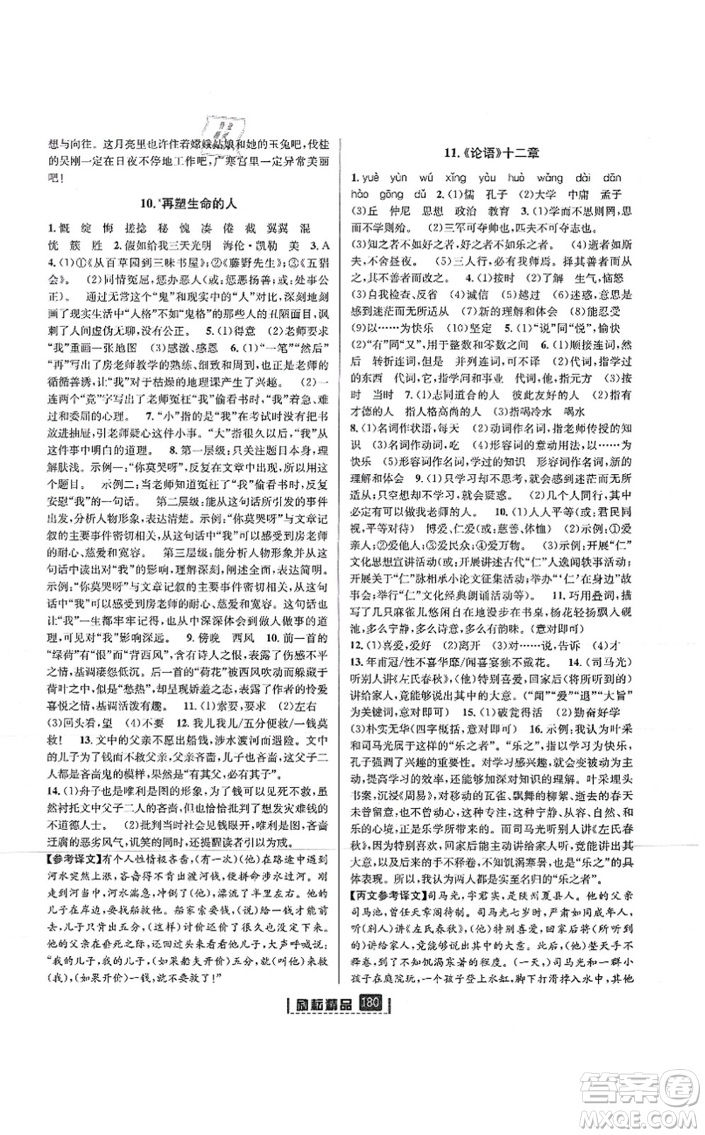 延邊人民出版社2021勵(lì)耘新同步七年級(jí)語文上冊(cè)人教版答案