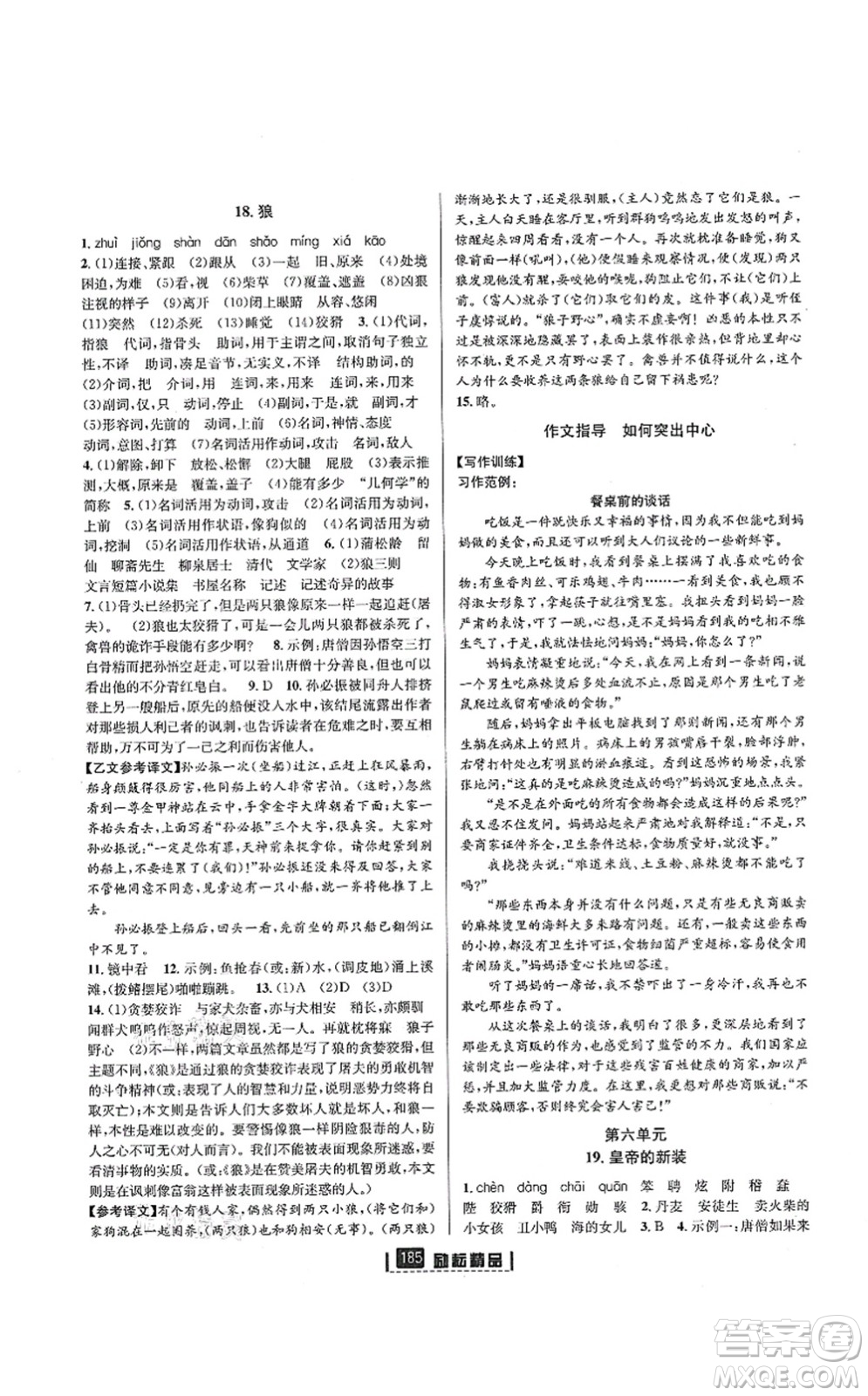 延邊人民出版社2021勵(lì)耘新同步七年級(jí)語文上冊(cè)人教版答案