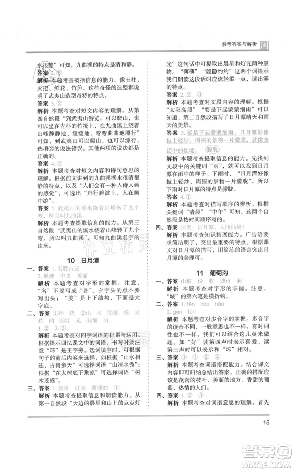 鷺江出版社2021木頭馬分層課課練二年級上冊語文部編版福建專版參考答案