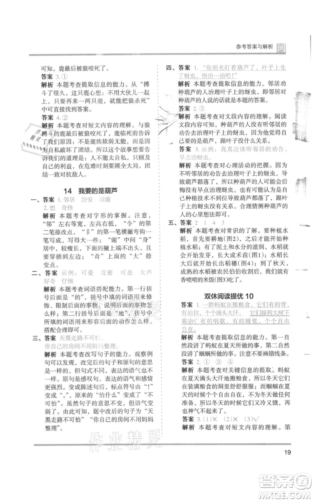 鷺江出版社2021木頭馬分層課課練二年級上冊語文部編版福建專版參考答案