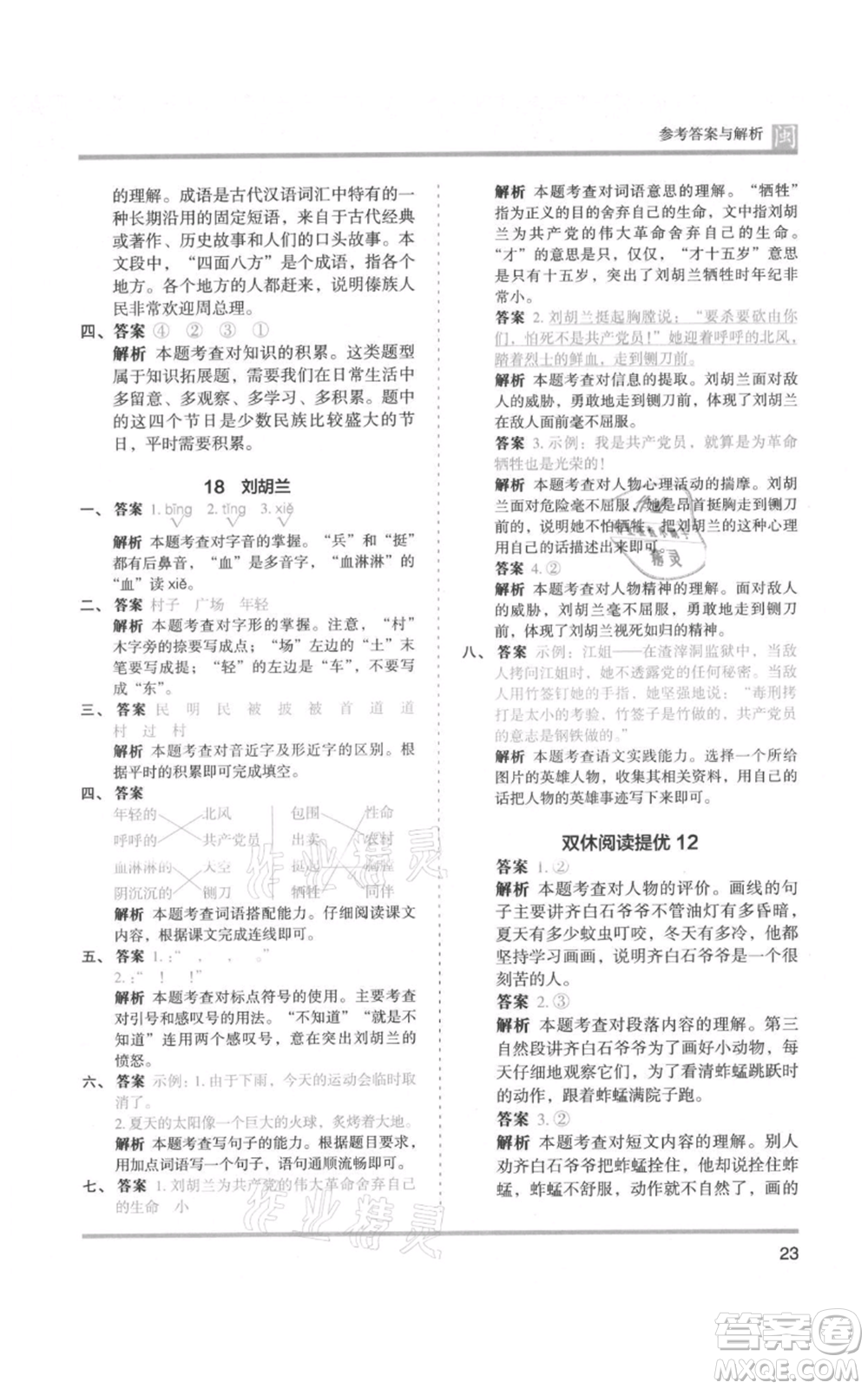 鷺江出版社2021木頭馬分層課課練二年級上冊語文部編版福建專版參考答案