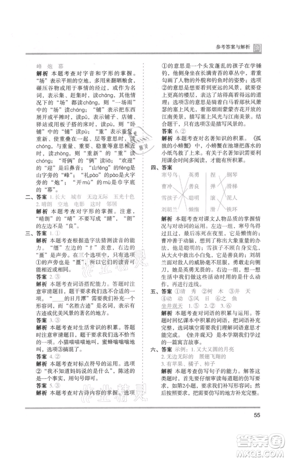 鷺江出版社2021木頭馬分層課課練二年級上冊語文部編版福建專版參考答案