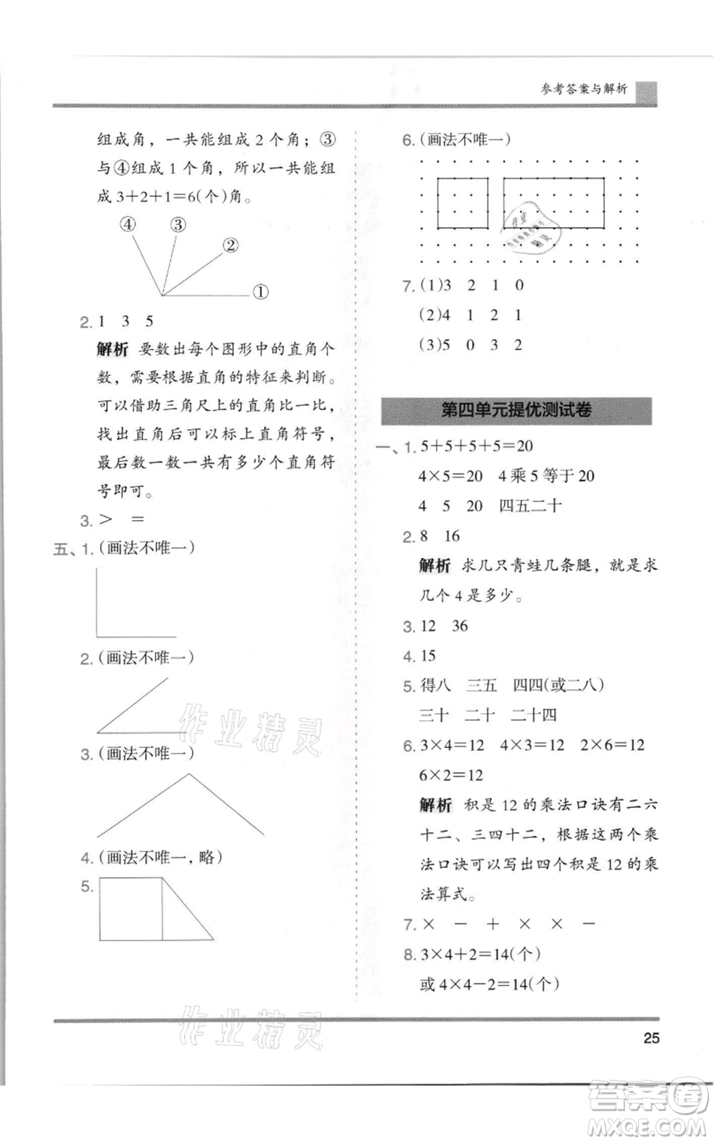 湖南師范大學(xué)出版社2021木頭馬分層課課練二年級上冊數(shù)學(xué)人教版浙江專版參考答案