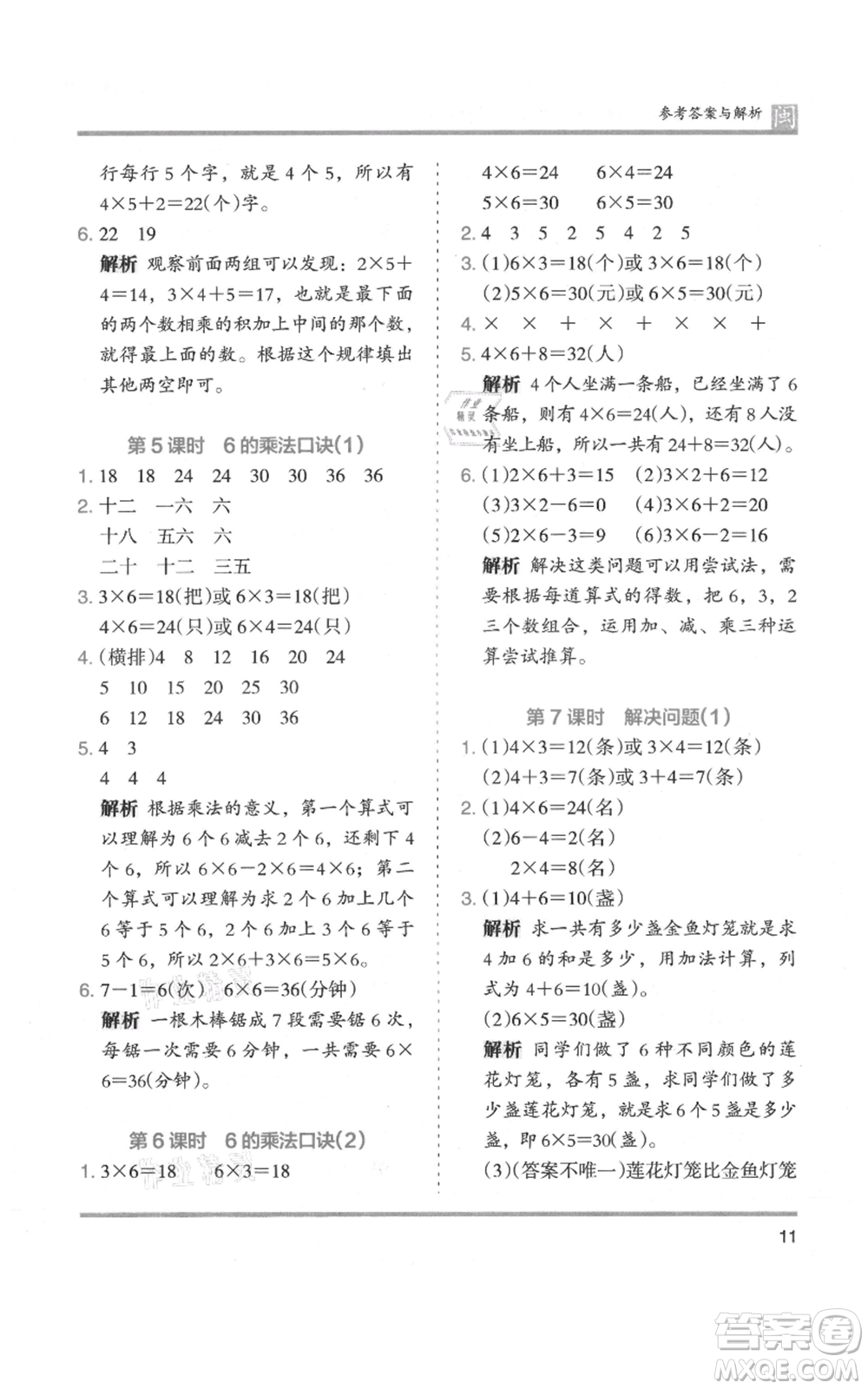 鷺江出版社2021木頭馬分層課課練二年級(jí)上冊(cè)數(shù)學(xué)人教版福建專版參考答案