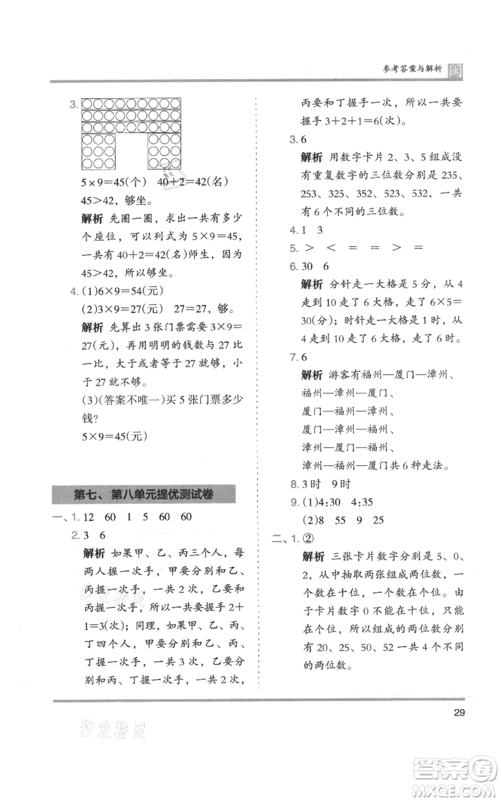 鷺江出版社2021木頭馬分層課課練二年級(jí)上冊(cè)數(shù)學(xué)人教版福建專版參考答案