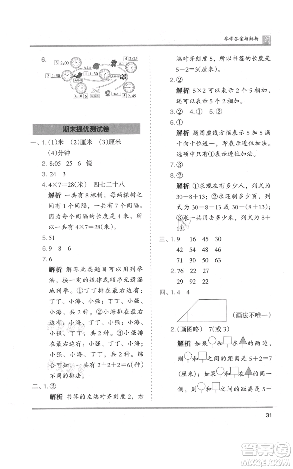 鷺江出版社2021木頭馬分層課課練二年級(jí)上冊(cè)數(shù)學(xué)人教版福建專版參考答案