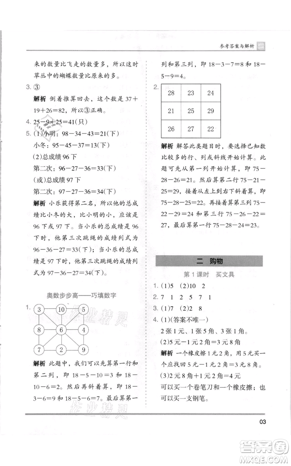 湖南師范大學(xué)出版社2021木頭馬分層課課練二年級(jí)上冊(cè)數(shù)學(xué)北師大版參考答案