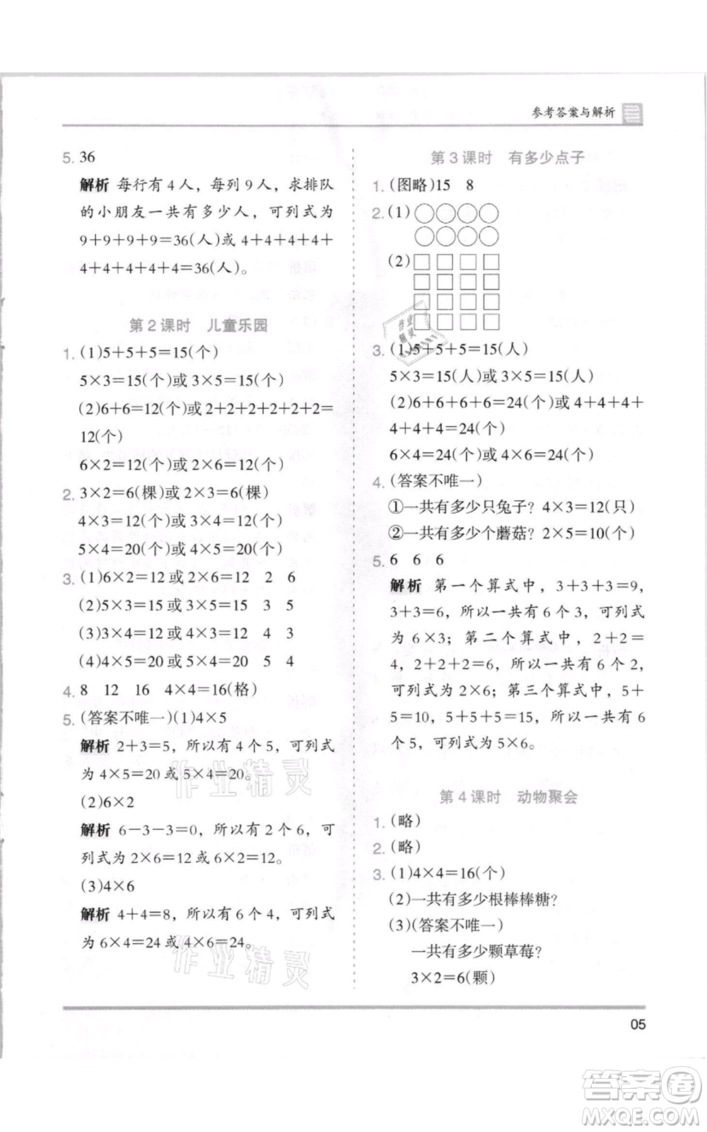 湖南師范大學(xué)出版社2021木頭馬分層課課練二年級(jí)上冊(cè)數(shù)學(xué)北師大版參考答案