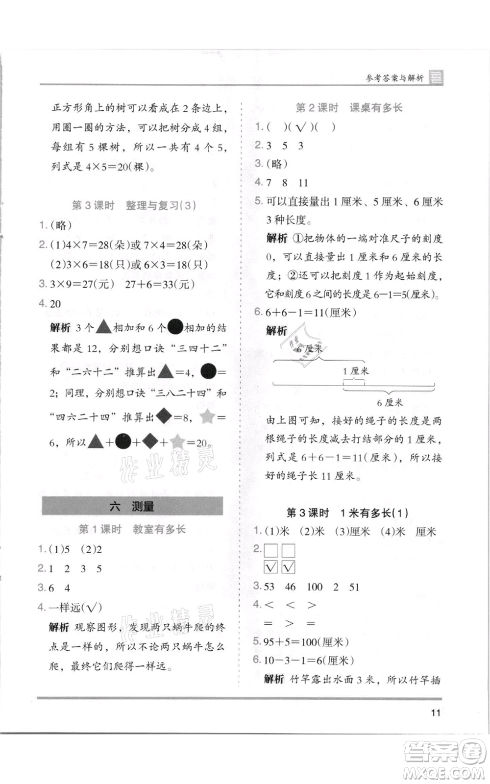 湖南師范大學(xué)出版社2021木頭馬分層課課練二年級(jí)上冊(cè)數(shù)學(xué)北師大版參考答案