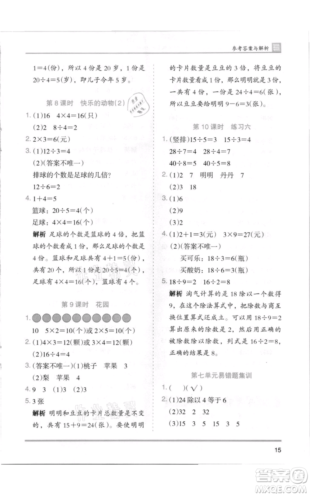 湖南師范大學(xué)出版社2021木頭馬分層課課練二年級(jí)上冊(cè)數(shù)學(xué)北師大版參考答案