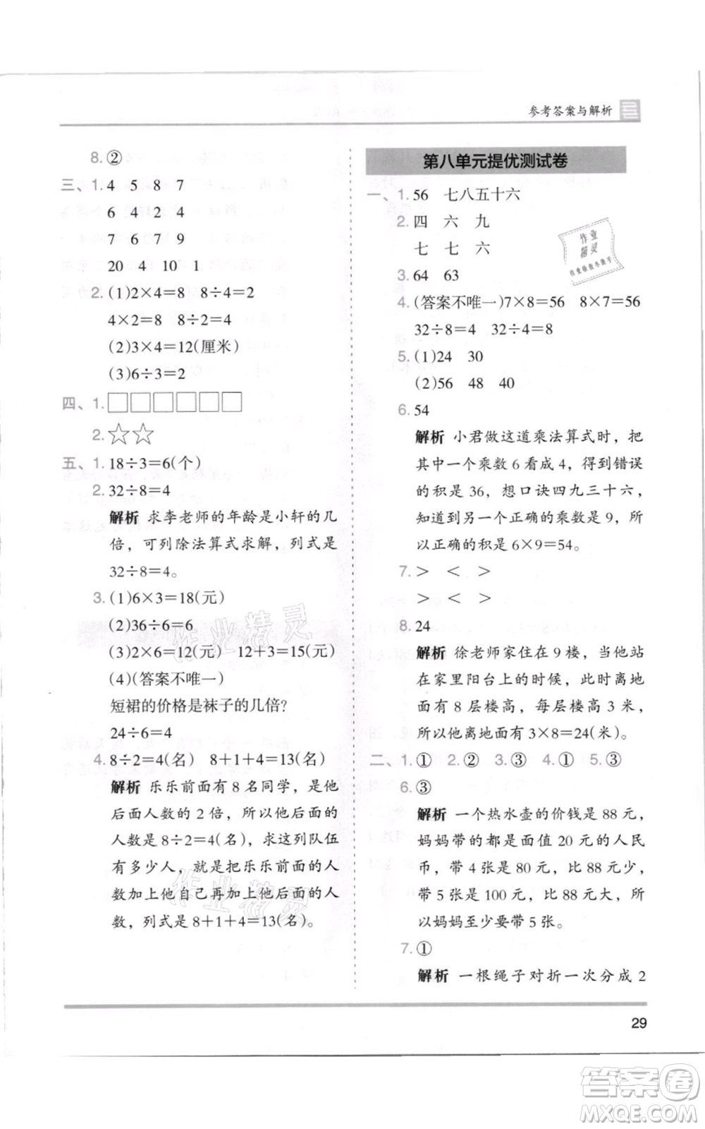 湖南師范大學(xué)出版社2021木頭馬分層課課練二年級(jí)上冊(cè)數(shù)學(xué)北師大版參考答案