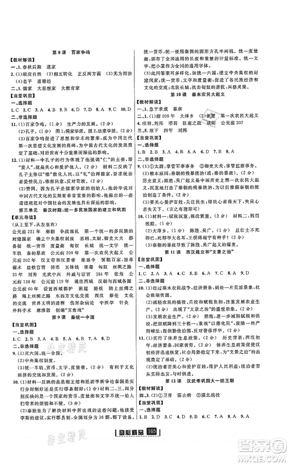 延邊人民出版社2021勵(lì)耘新同步七年級(jí)歷史上冊(cè)人教版答案