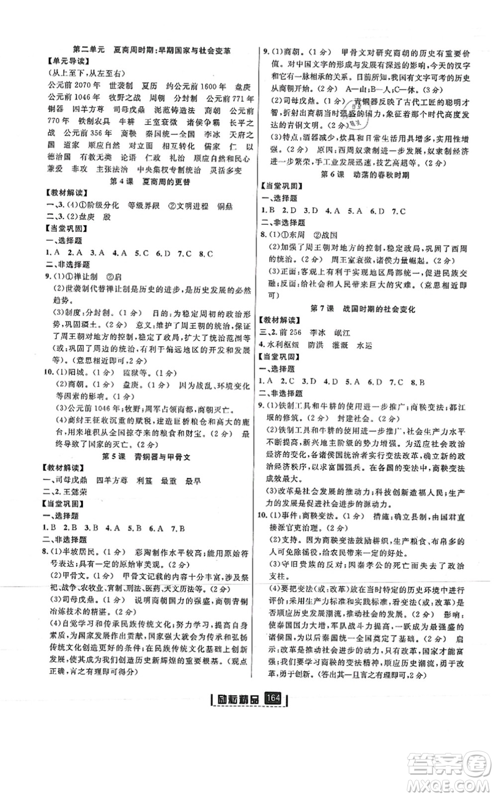 延邊人民出版社2021勵(lì)耘新同步七年級(jí)歷史上冊(cè)人教版答案