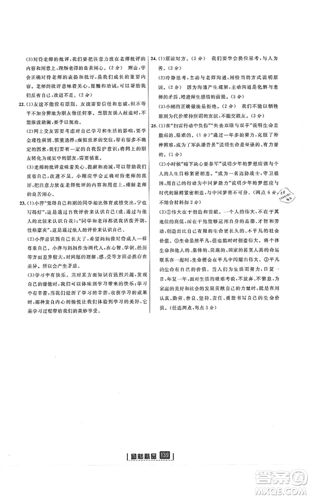 延邊人民出版社2021勵(lì)耘新同步七年級(jí)道德與法治上冊(cè)人教版答案