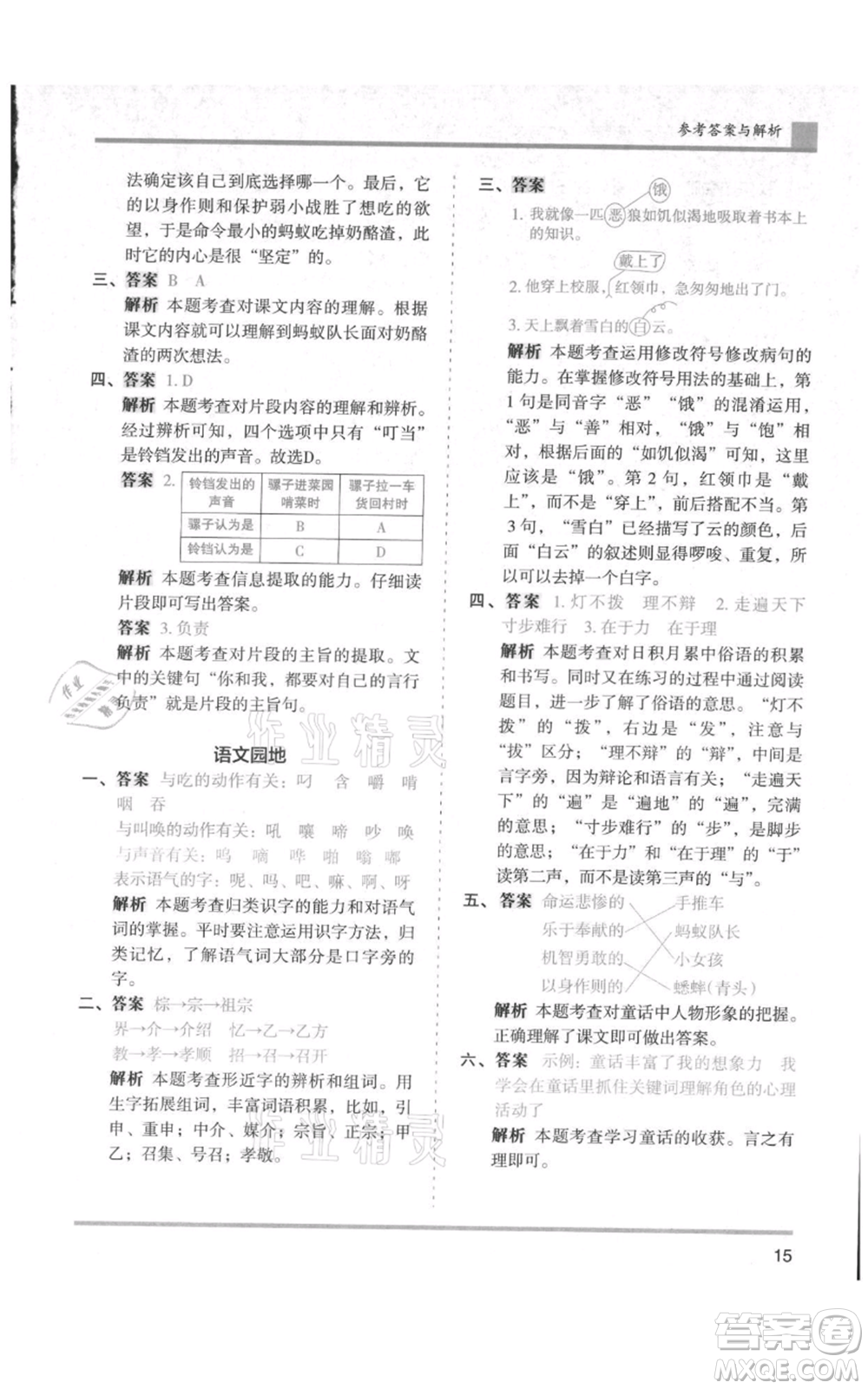 湖南師范大學出版社2021木頭馬分層課課練三年級上冊語文人教版浙江專版參考答案