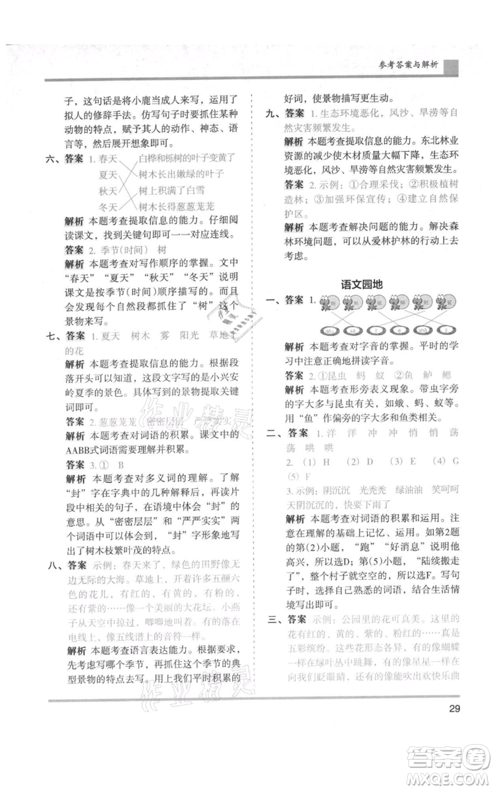 湖南師范大學出版社2021木頭馬分層課課練三年級上冊語文人教版浙江專版參考答案