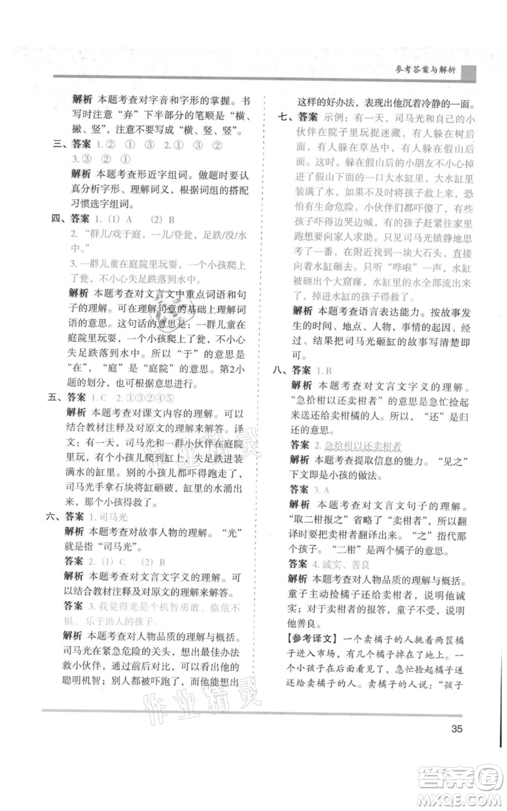 湖南師范大學出版社2021木頭馬分層課課練三年級上冊語文人教版浙江專版參考答案