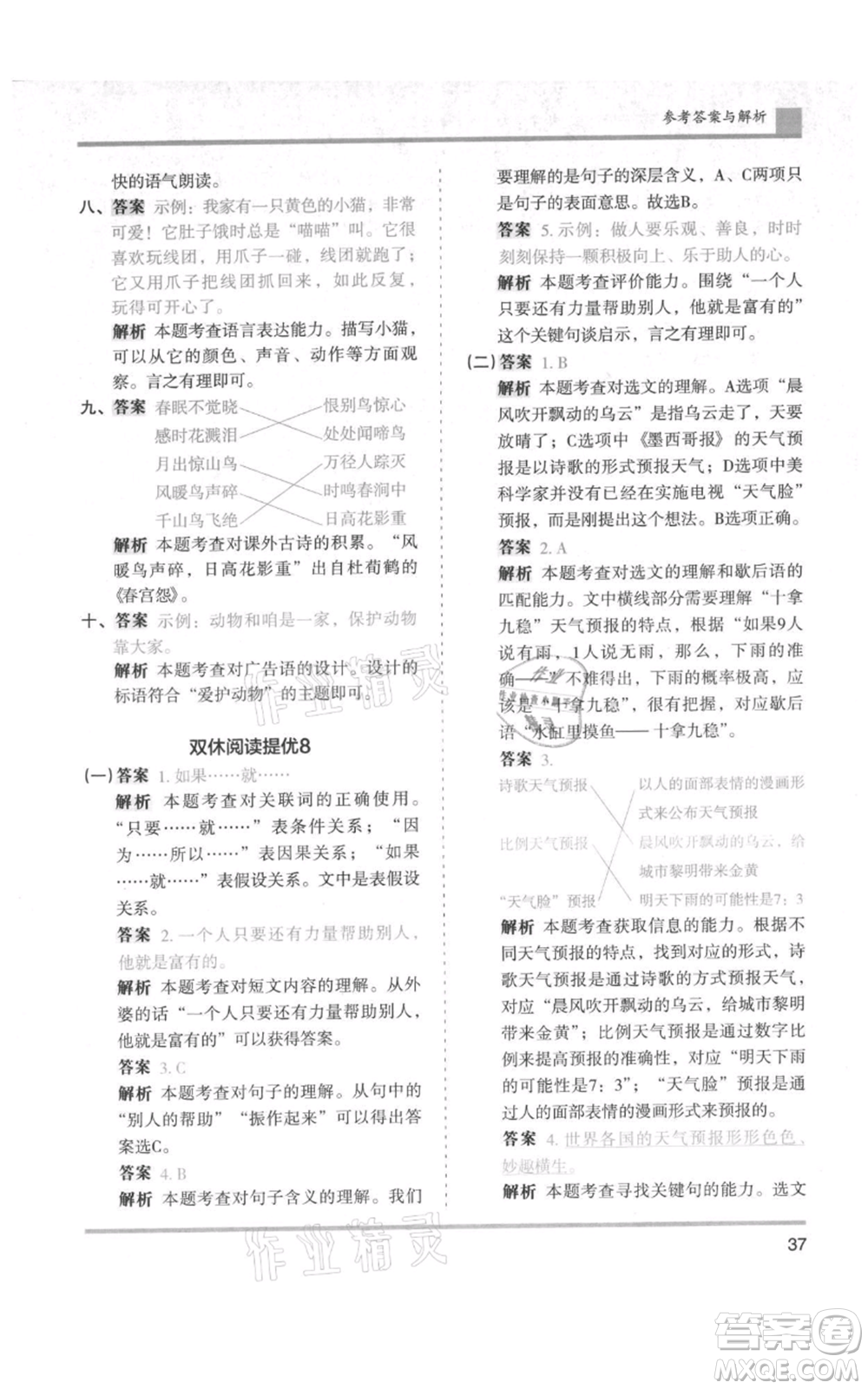 湖南師范大學出版社2021木頭馬分層課課練三年級上冊語文人教版浙江專版參考答案