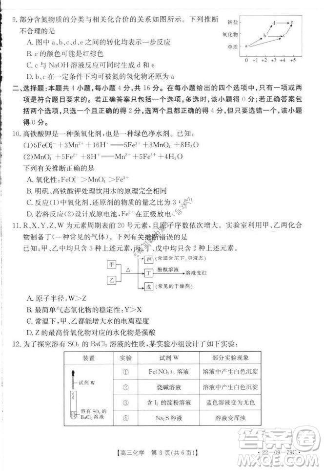 2022屆河北邢臺(tái)金太陽聯(lián)考高三上期10月聯(lián)考化學(xué)試卷及答案