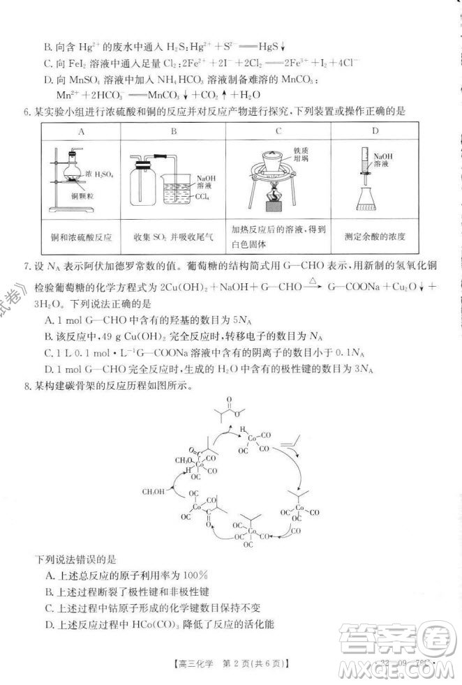 2022屆河北邢臺(tái)金太陽聯(lián)考高三上期10月聯(lián)考化學(xué)試卷及答案