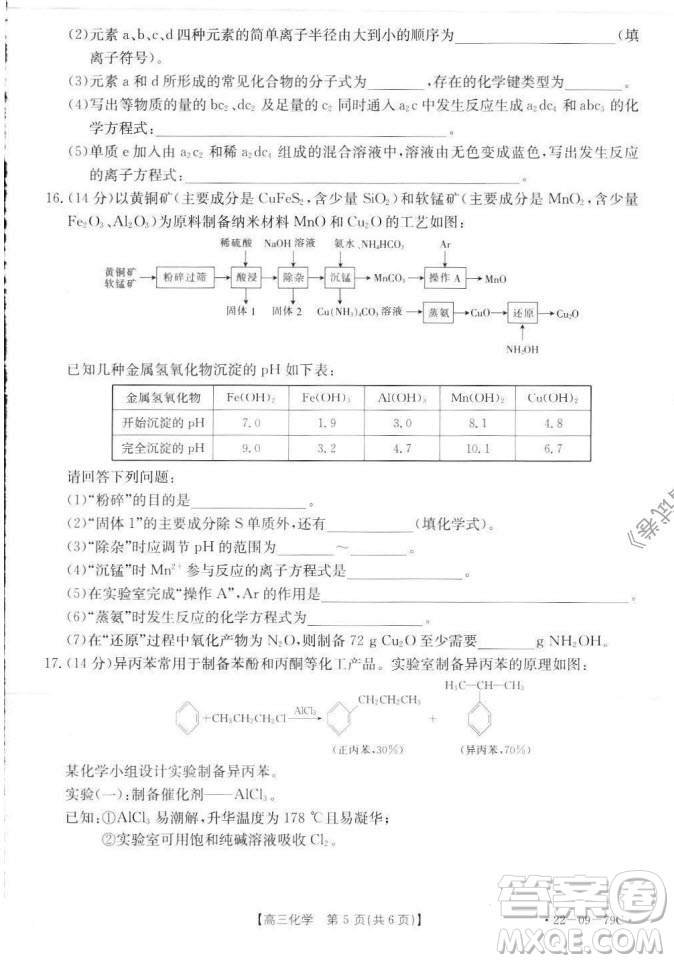 2022屆河北邢臺(tái)金太陽聯(lián)考高三上期10月聯(lián)考化學(xué)試卷及答案