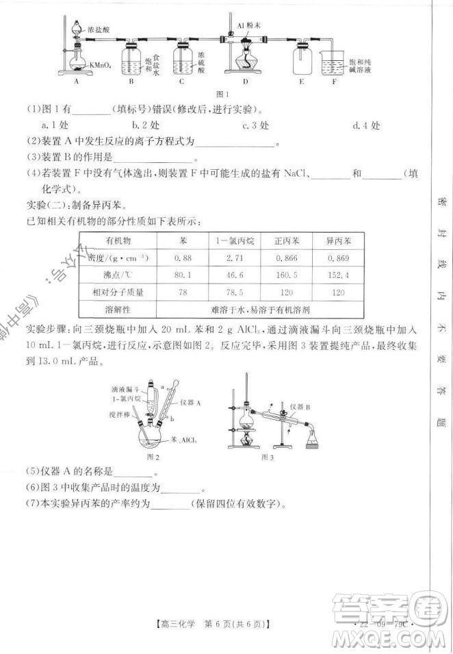 2022屆河北邢臺(tái)金太陽聯(lián)考高三上期10月聯(lián)考化學(xué)試卷及答案