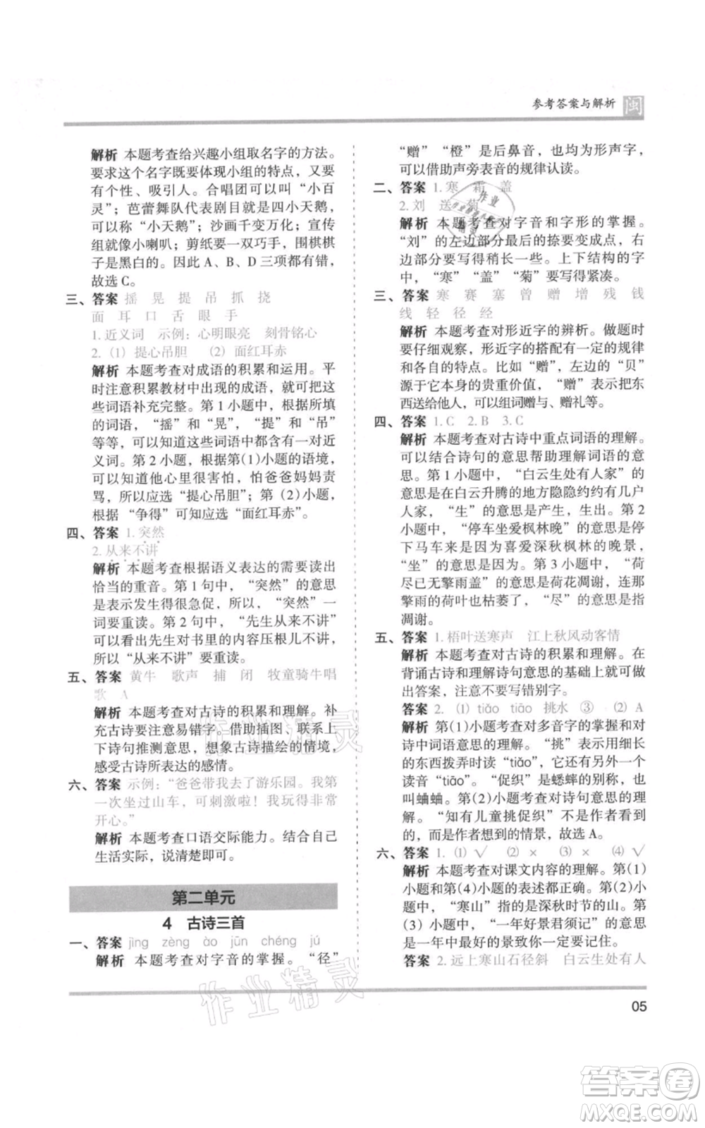 鷺江出版社2021木頭馬分層課課練三年級(jí)上冊(cè)語文部編版福建專版參考答案