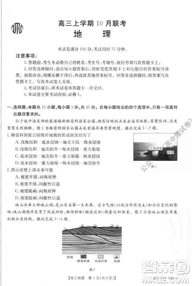 2022屆河北邢臺金太陽聯(lián)考高三上期10月聯(lián)考地理試卷及答案