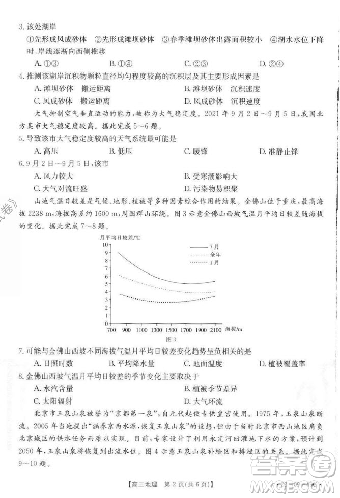 2022屆河北邢臺金太陽聯(lián)考高三上期10月聯(lián)考地理試卷及答案