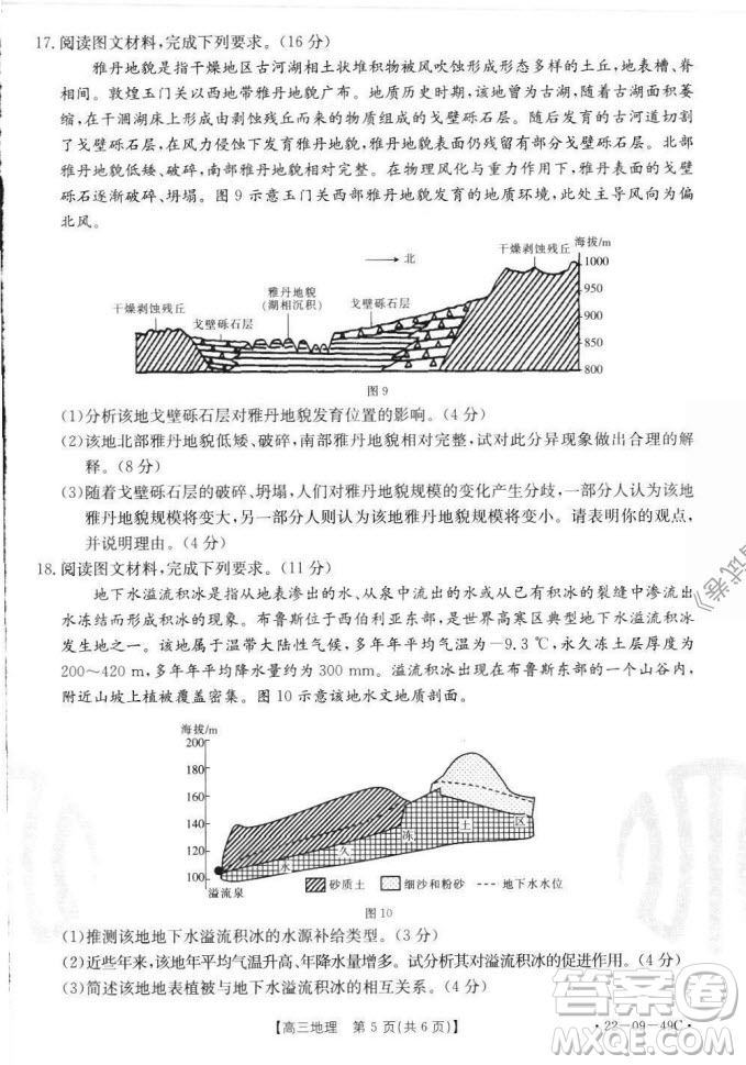 2022屆河北邢臺金太陽聯(lián)考高三上期10月聯(lián)考地理試卷及答案