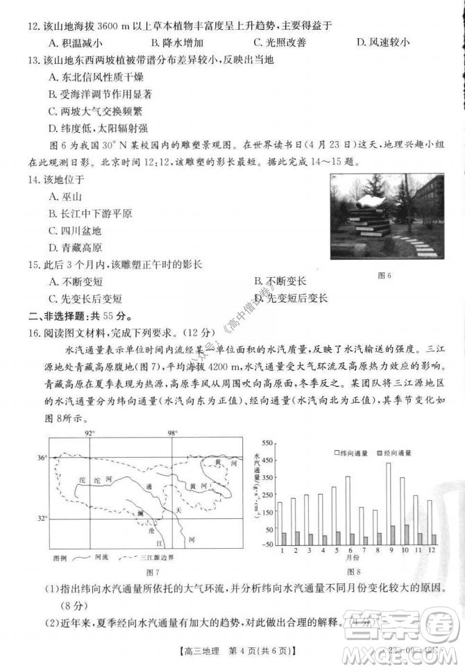 2022屆河北邢臺金太陽聯(lián)考高三上期10月聯(lián)考地理試卷及答案