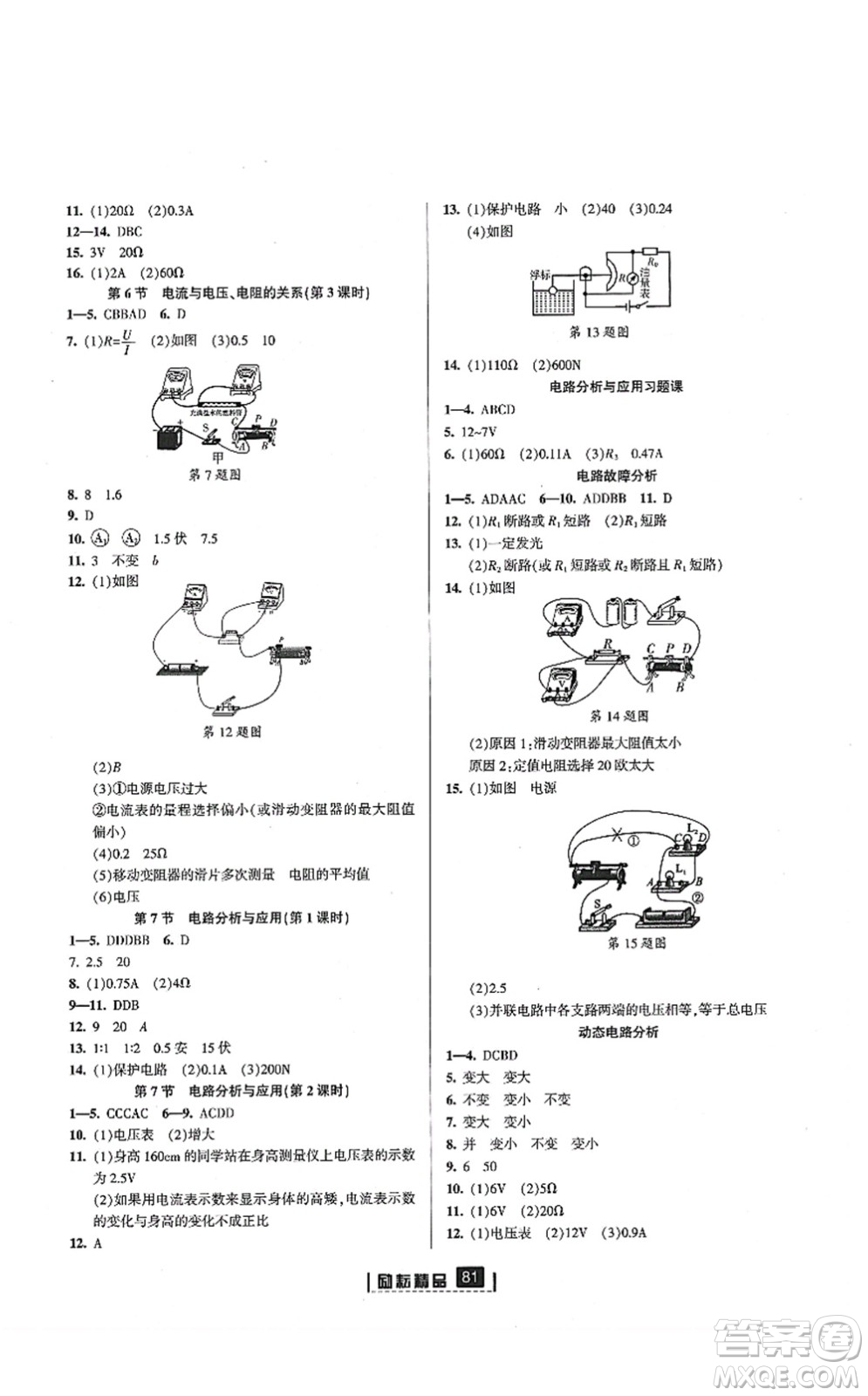 延邊人民出版社2021勵耘新同步八年級科學上冊AB本浙教版答案