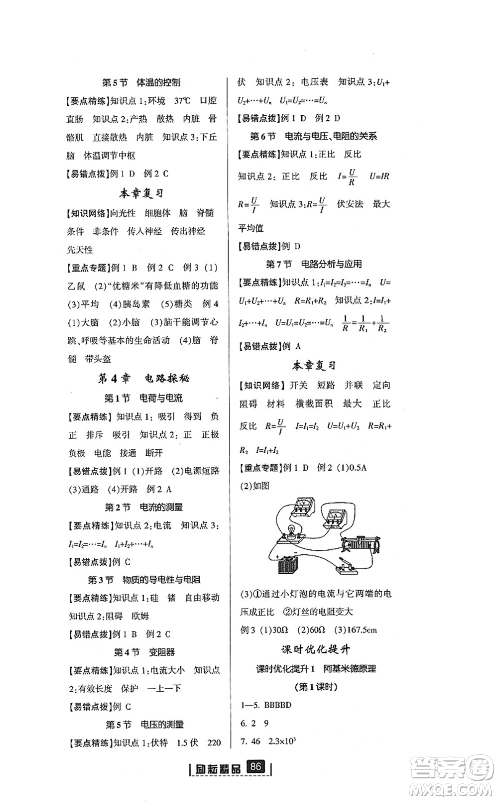 延邊人民出版社2021勵耘新同步八年級科學上冊AB本浙教版答案