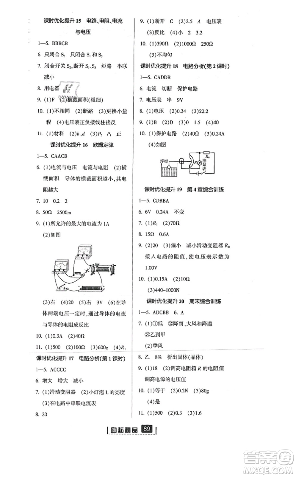 延邊人民出版社2021勵耘新同步八年級科學上冊AB本浙教版答案