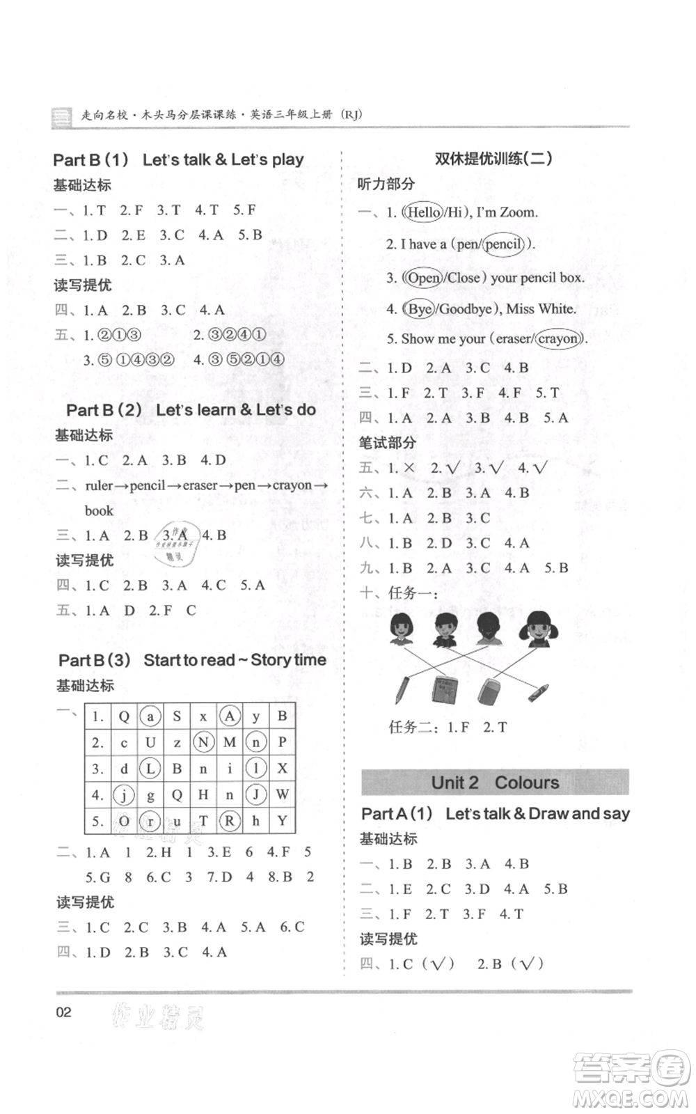 湖南師范大學(xué)出版社2021木頭馬分層課課練三年級(jí)上冊(cè)英語(yǔ)人教版參考答案