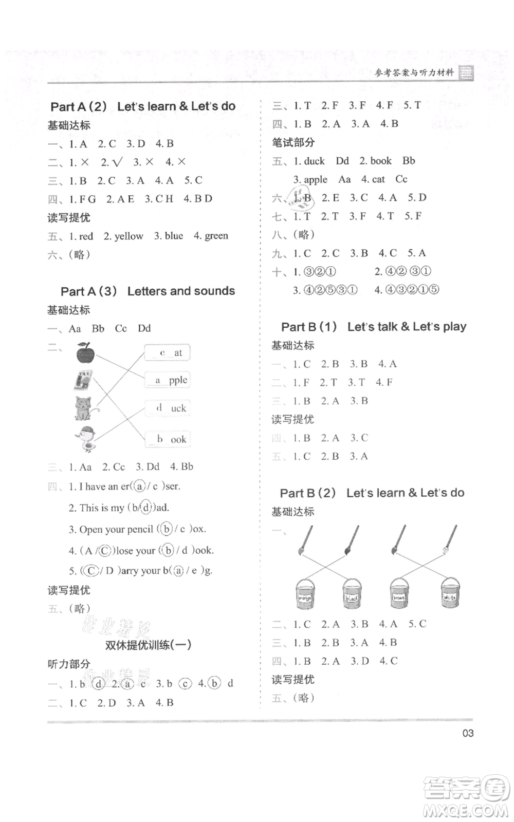 湖南師范大學(xué)出版社2021木頭馬分層課課練三年級(jí)上冊(cè)英語(yǔ)人教版參考答案